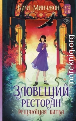 Решающая битва