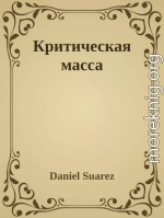 Критическая масса