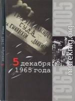 5 декабря 1965 года