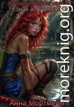 Знак алого меха