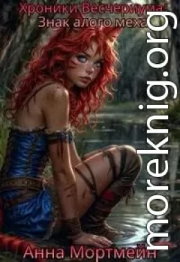 Знак алого меха