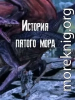 История пятого мора