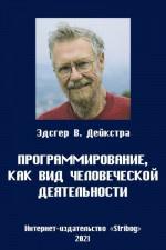 Программирование, как вид человеческой деятельности