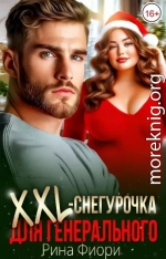 XXL-снегурочка для генерального