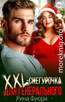 XXL-снегурочка для генерального