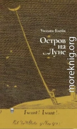 Остров на Луне