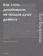 Как стать дизайнером, не продав душу дьяволу