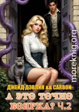 А это точно боярка? Ч.2