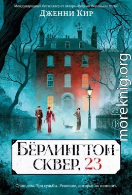 Бёрлингтон-сквер, 23