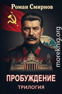 Пробуждение. Трилогия