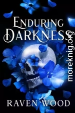 Нескончаемая тьма