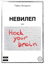 Невилеп