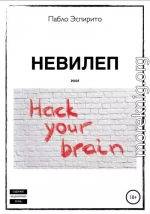 Невилеп