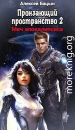 Пронзающий Пространство II Меч апокалипсиса