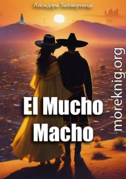 El Mucho Macho (СИ)