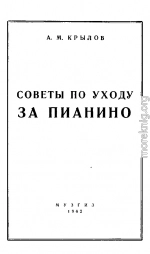 Советы по уходу за пианино