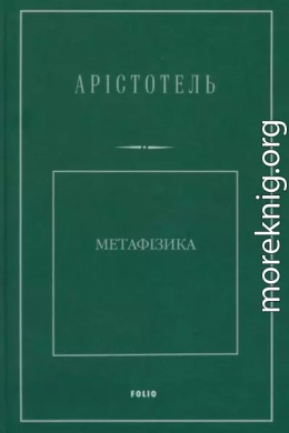 Метафізика