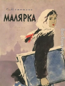 Малярка