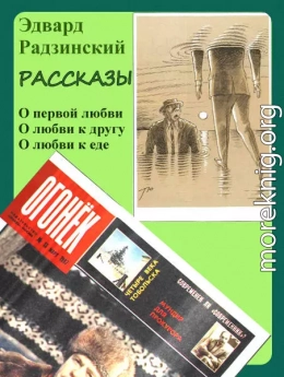 Рассказы