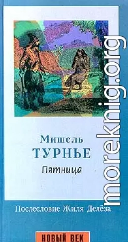 Пятница, или Тихоокеанский лимб