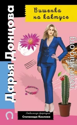 Вишенка на кактусе