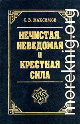 Крестная сила