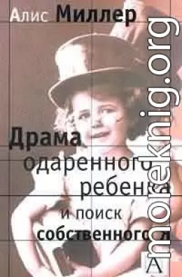 Драма одаренного ребенка и поиск собственного Я