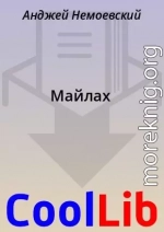 Майлах