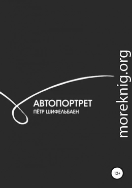 Автопортрет