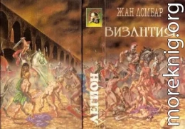 Агония. Византия