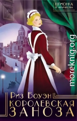 Королевская заноза