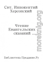 Чтение Евангельских сказаний об обстоятельствах земной жизни Иисуса Христа, до вступления Его в открытое служение спасению рода человеческого