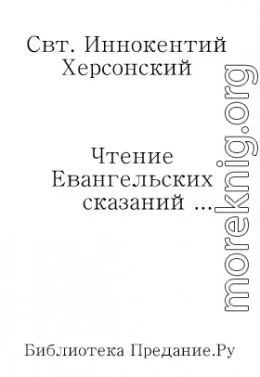 Чтение Евангельских сказаний об обстоятельствах земной жизни Иисуса Христа, до вступления Его в открытое служение спасению рода человеческого