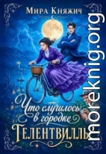 Что случилось в городке Гелентвилль?