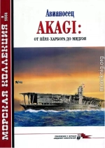 Авианосец AKAGI: от Пёрл-Харбора до Мидуэя