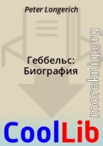 Геббельс: Биография