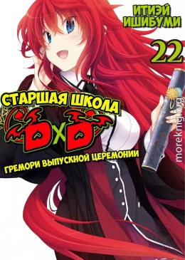 Старшая школа ДхД 22