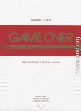 GAME OVER Как Nintendo завоевала мир