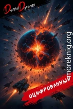 Оцифрованный. Том 10