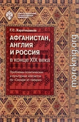 Афганистан, Англия и Россия в конце XIX века