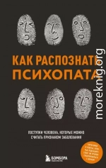 Как распознать психопата. Поступки человека, которые можно считать признаком заболевания