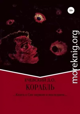 Корабль