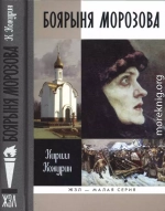 Боярыня Морозова