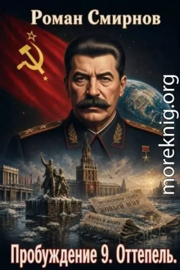 Оттепель