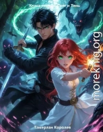 «Неправильный герой для сломанного мира» Книга первая: Свет и Тень