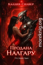 Продана Налгару