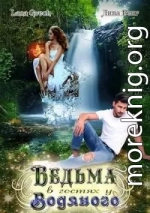 Ведьма в гостях у водяного