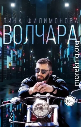 Волчара