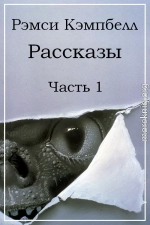 Рассказы. Часть 1