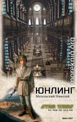 Юнлинг